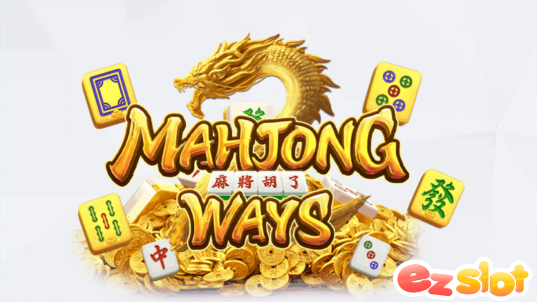 สล็อต Mahjong Ways มังกรทองที่ผู้ใช้งานเลือกเข้ามาสร้างกำไรมากที่สุด