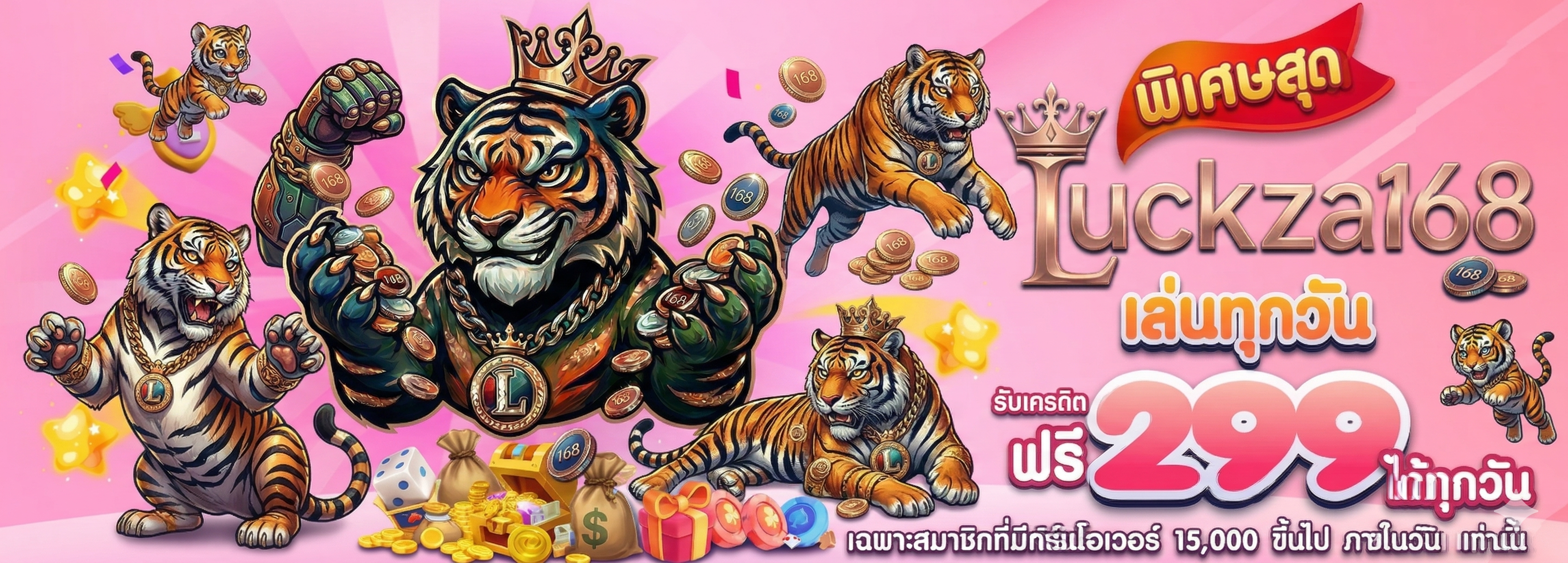Luckza168 เล่นทุกวัน รับเครดิตฟรี 299