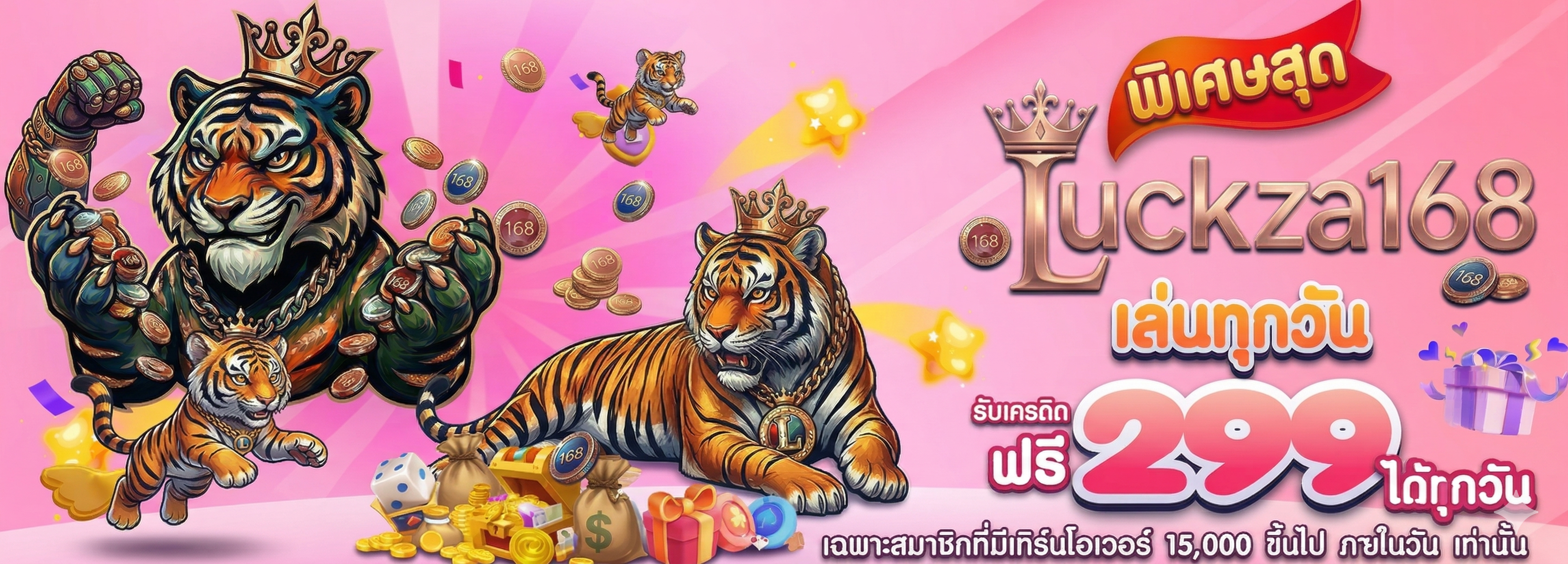 Luckza168 เล่นทุกวัน รับเครดิตฟรี 299
